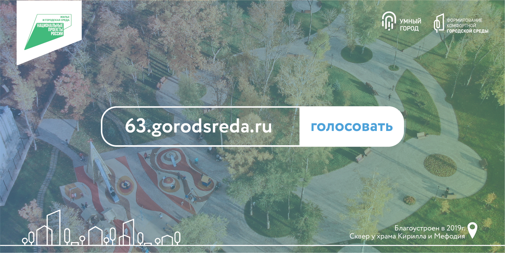 Gorodsreda tatar ru голосование. Комфортная городская среда Смоленск 2022. День голосование формирование комфортной городской среды в Улан-Удэ.