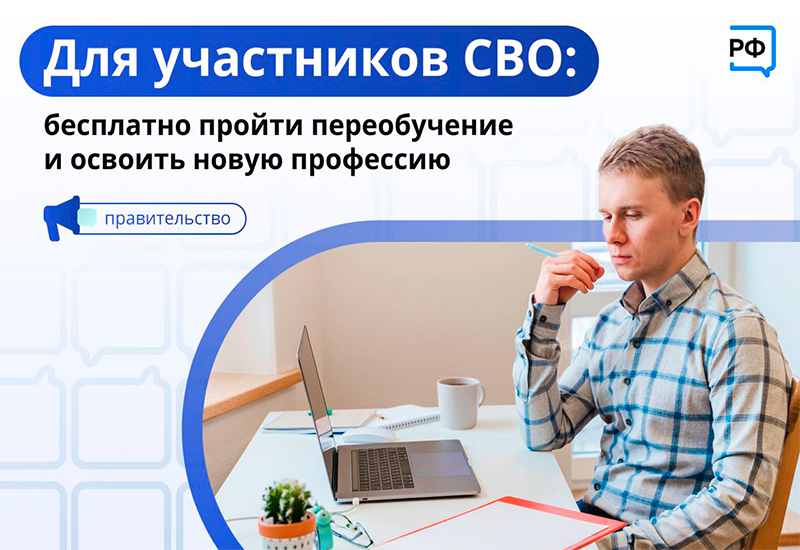 Обучение участников СВО